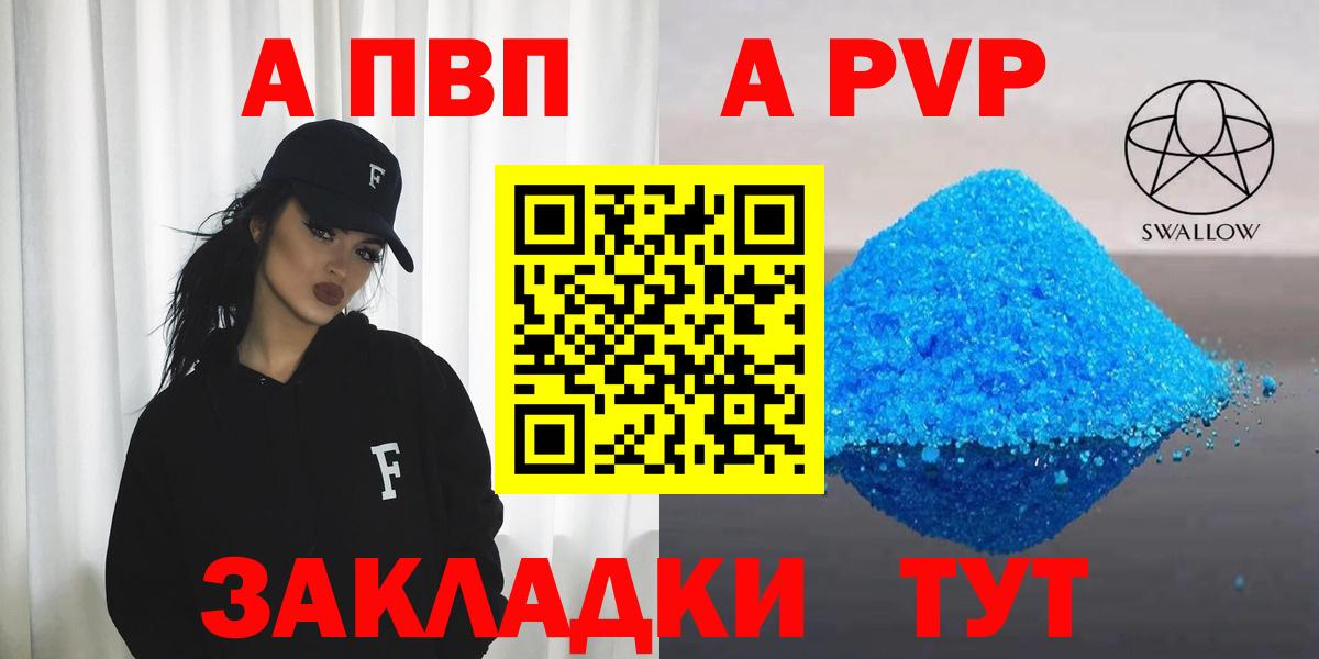 A PVP Соль  Alpha PVP VHQ  Вход с VPN  Альфа ПВП СК  APVP  Углич 