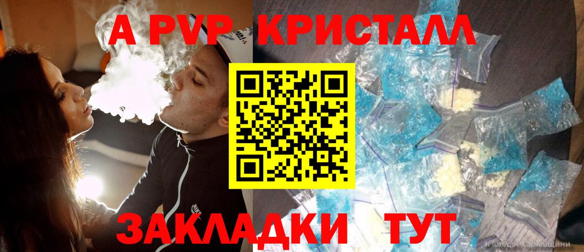 A-PVP Соль Углич