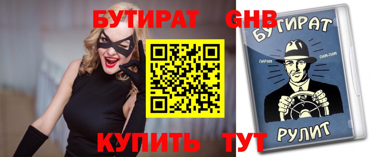 Бутират оксана Углич