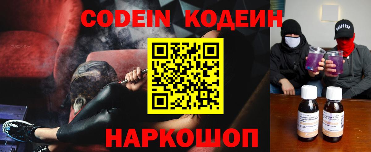 Codein напиток Lean (лин) Углич