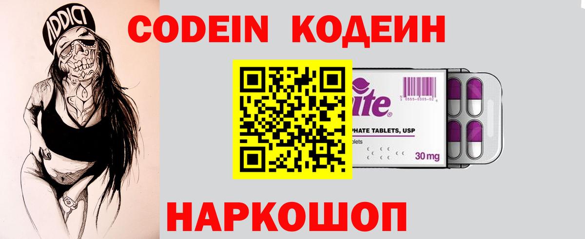 Углич  Кодеин напиток Lean (лин)  Вход с VPN  Кодеин Purple Drank 
