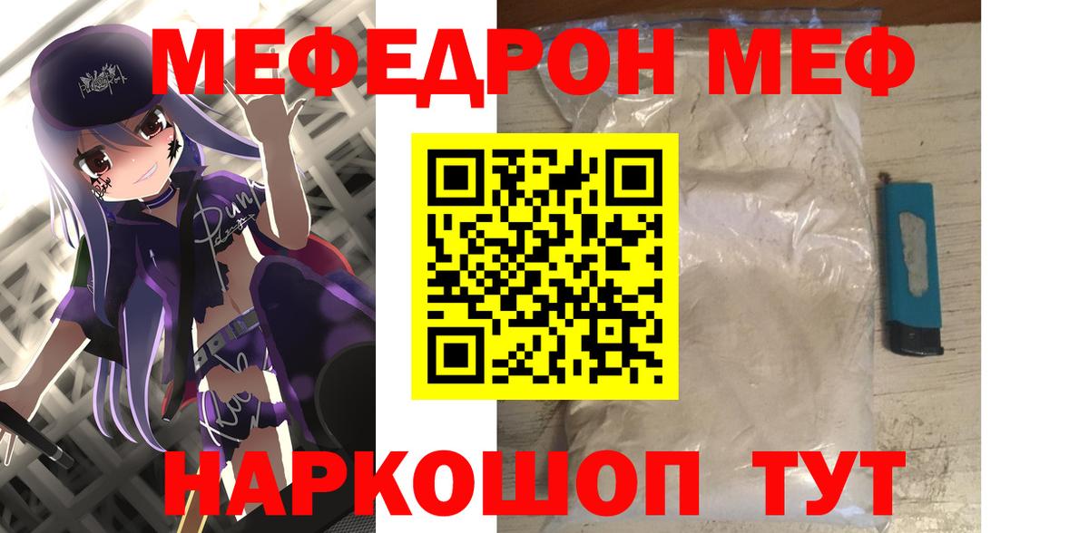 МЯУ-МЯУ мука  Меф кристаллы  МЕФ  Углич  МЕФ  Вход с VPN 