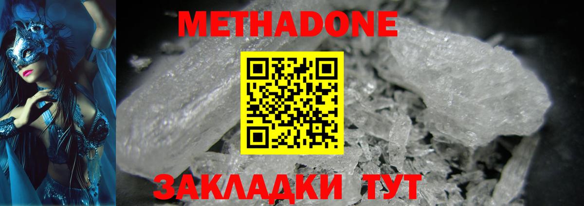 Метадон methadone Углич